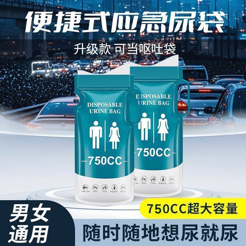 应急尿袋便携车载厕所堵车一次性防漏小便男女生通用旅行超大容量