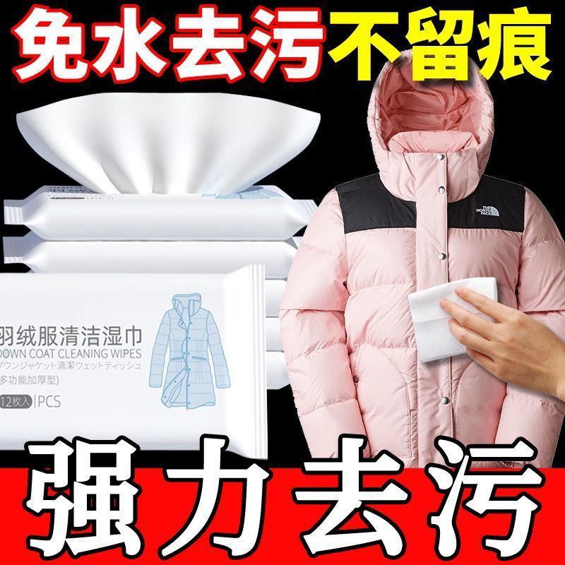 羽绒服免洗去油污湿巾