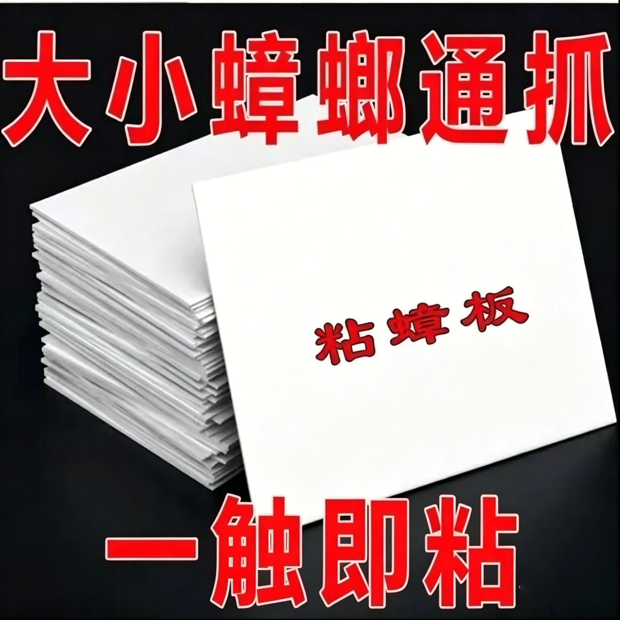 家用厨房餐厅蟑螂粘板