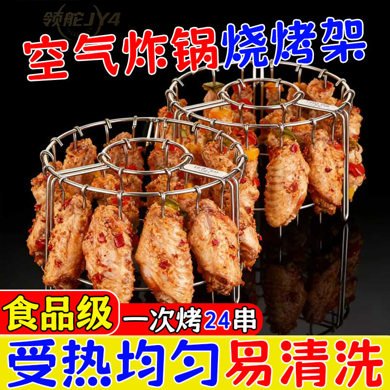 烤鸡翅】不锈钢空气炸锅烤架烤箱烤串架专用烤肉烧烤架烤箱配件