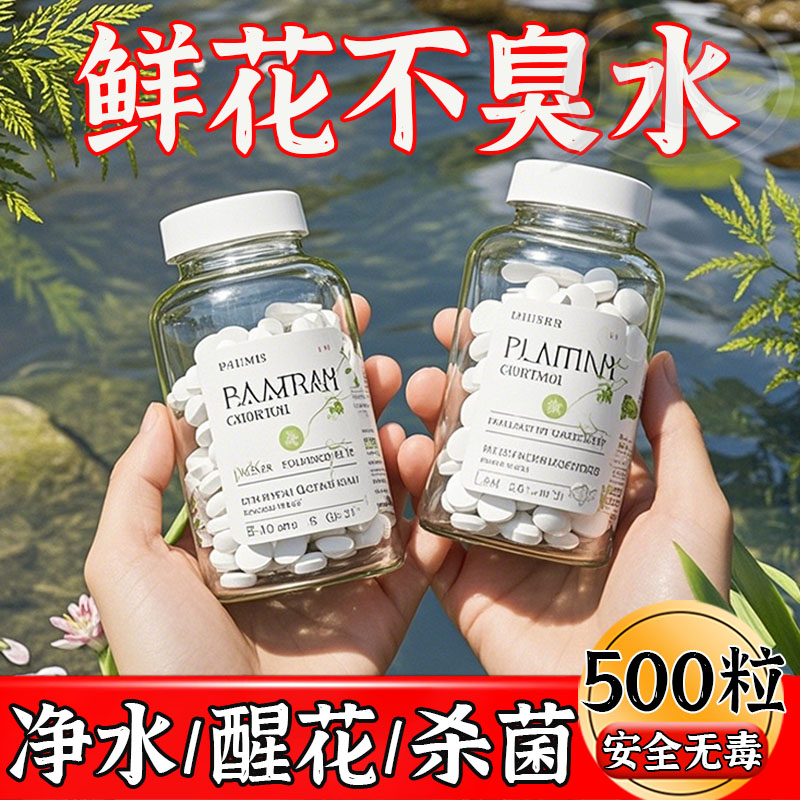 鲜花花期净水保鲜剂养花泡腾片花店鱼缸高分子化合物净水片净水片