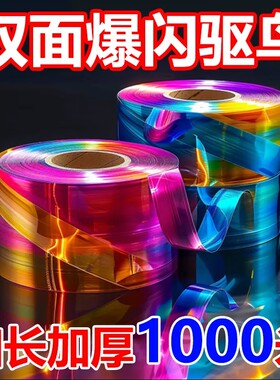 赶鸟彩带防鸟彩带闪光带反光带赶鸟惊鸟赶鸟专用高效飘带彩条加厚