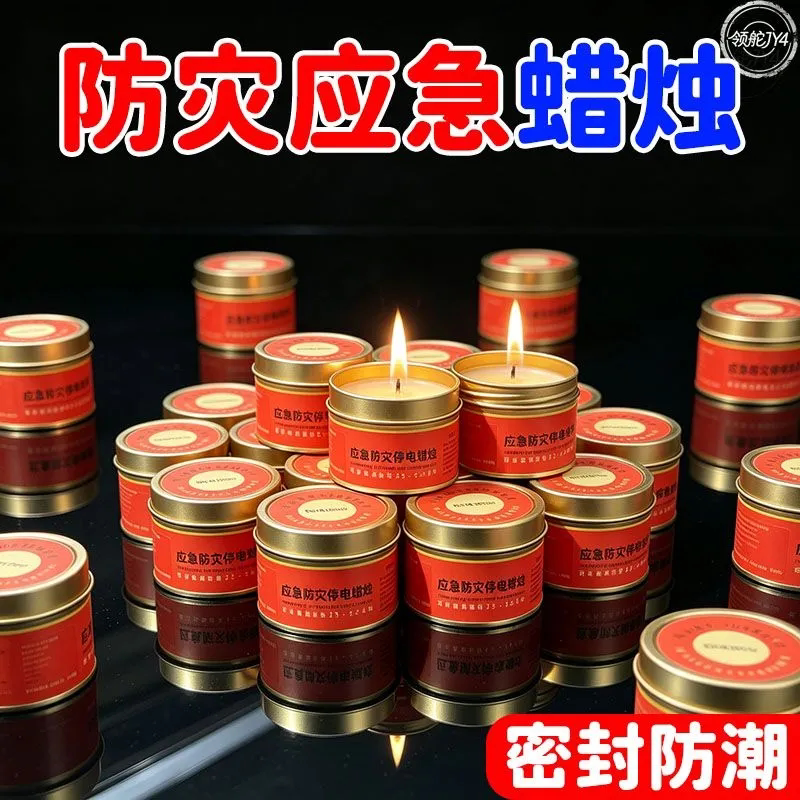 台风应急物资家用停电紧急照明无烟无味户外暴雨失温洪水应急蜡烛