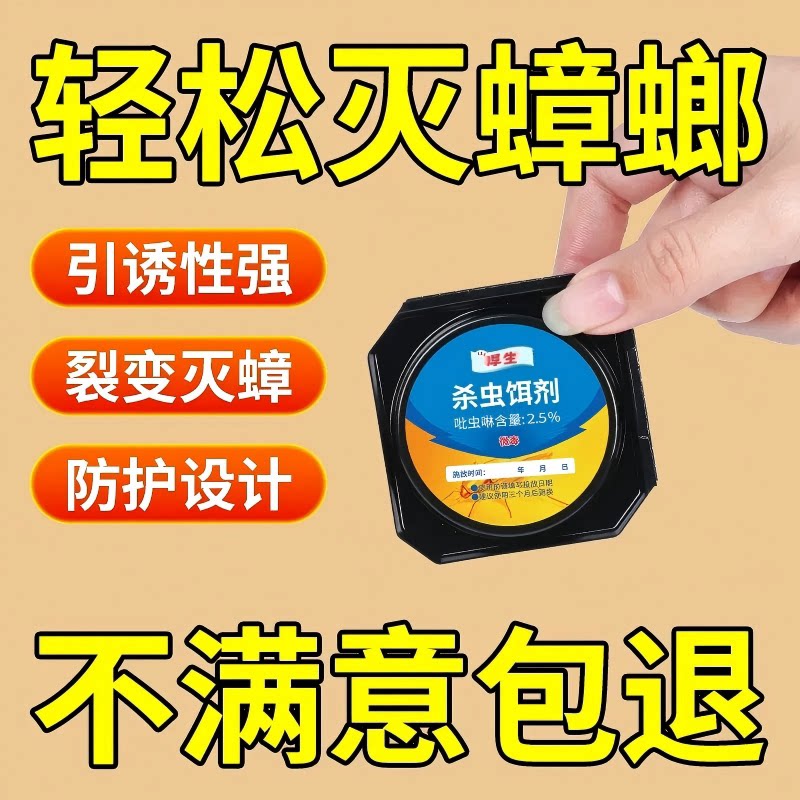 强效家用杀蟑螂药厨房灭蟑