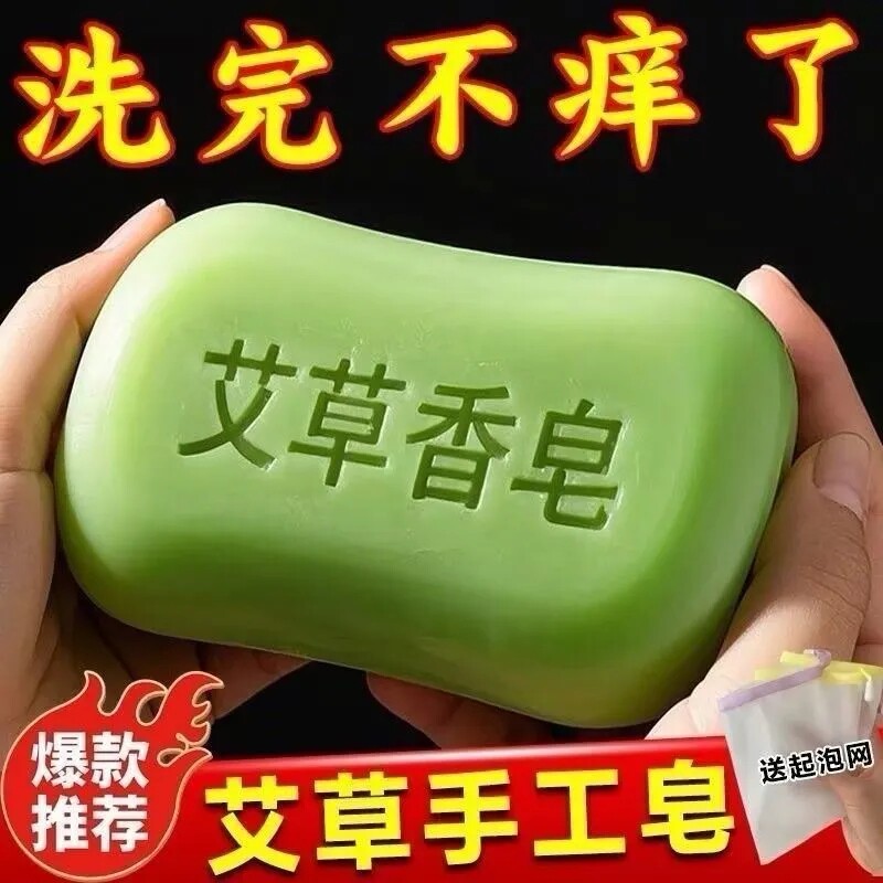 艾草皂皮肤痒沐浴持久留香男女深度清洁止痒神器手工香皂温和肌肤