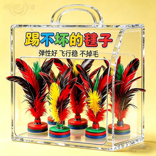 鸡毛毽子耐踢运动创意礼品