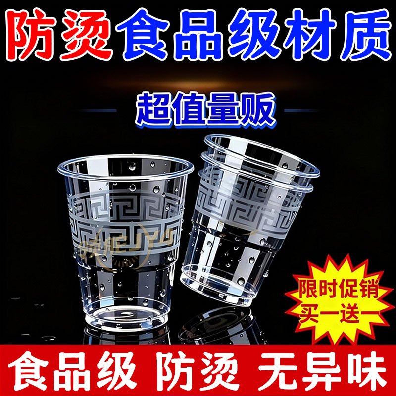 一次性超厚超硬透明磨砂加厚茶杯