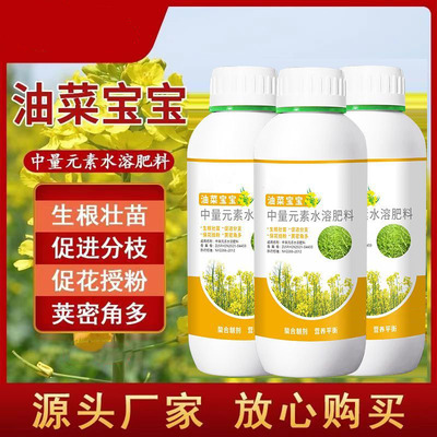 油菜宝宝水溶肥促根系发达植株健壮保花保果提高结荚率油菜大丰收