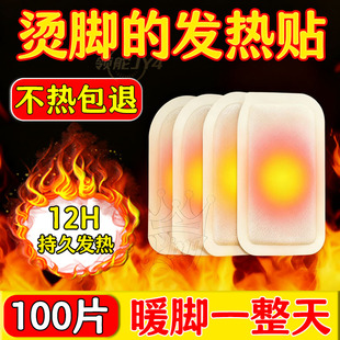 冬季持久发热暖脚宝脚底暖手热敷贴发热贴暖宝宝行走自发热足贴
