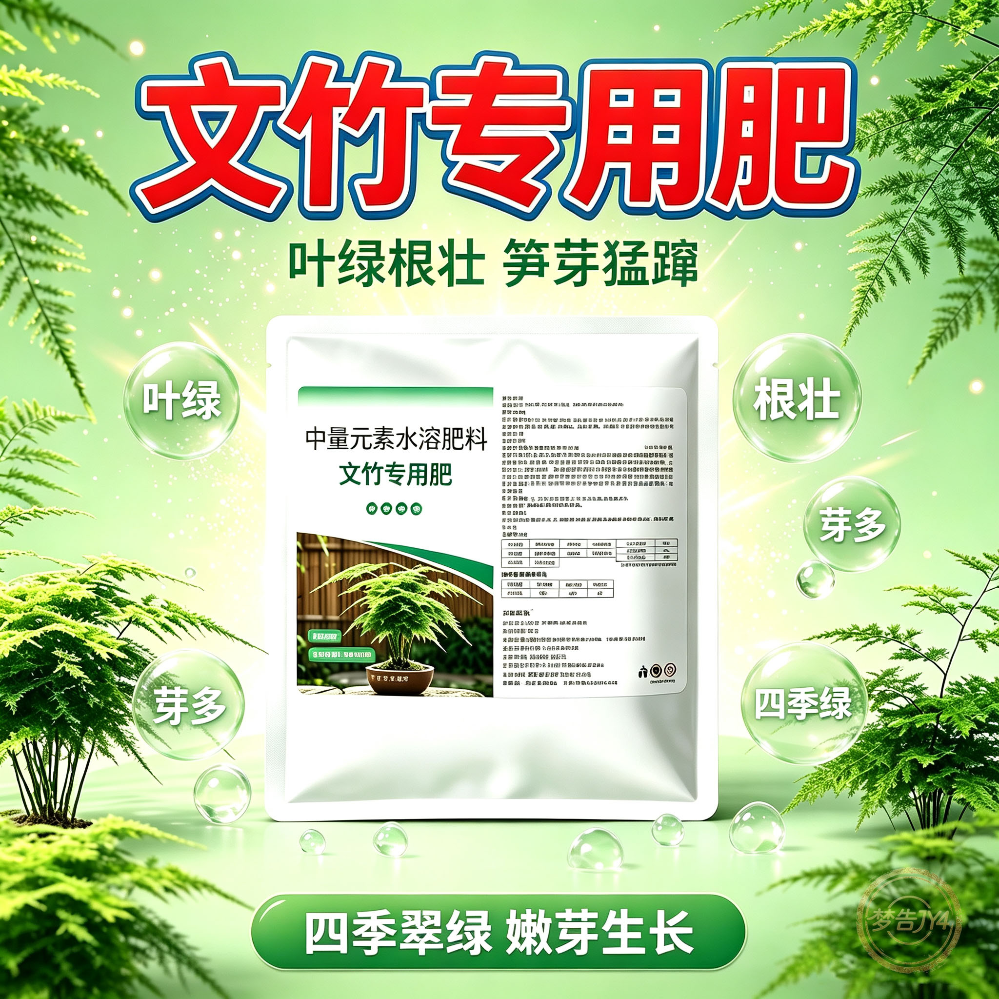 文竹专用有机缓释肥生根壮叶