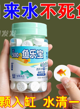 鱼乐宝长效高分子化合物鱼缸净水片除氯除臭抑菌防病免晒水不伤鱼