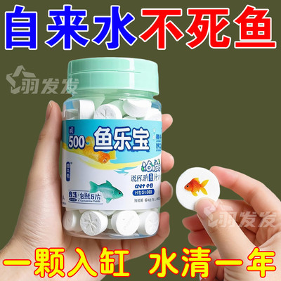 鱼乐宝长效高分子化合物鱼缸净水片除氯除臭抑菌防病免晒水不伤鱼