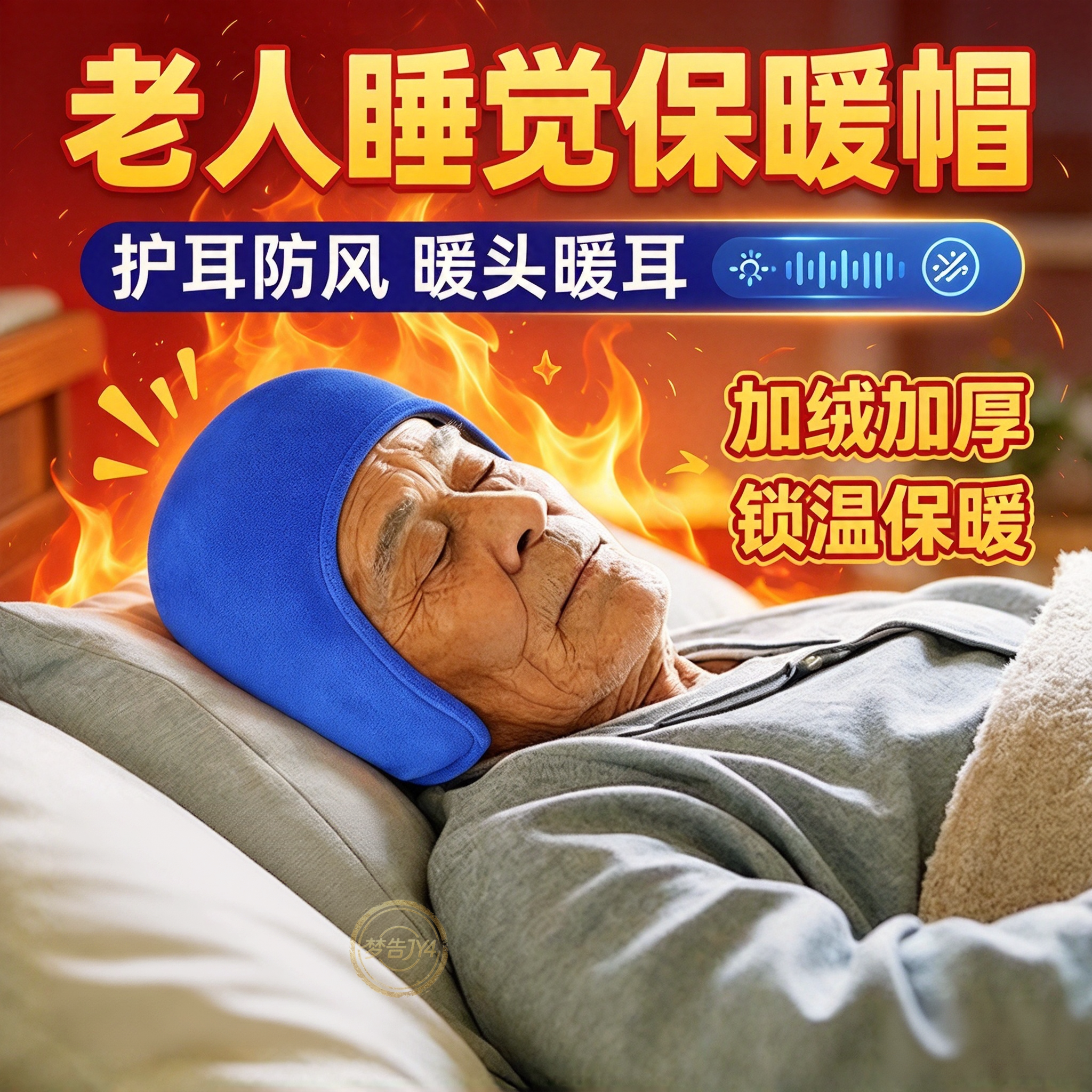 中老年秋冬加绒护耳防风睡帽