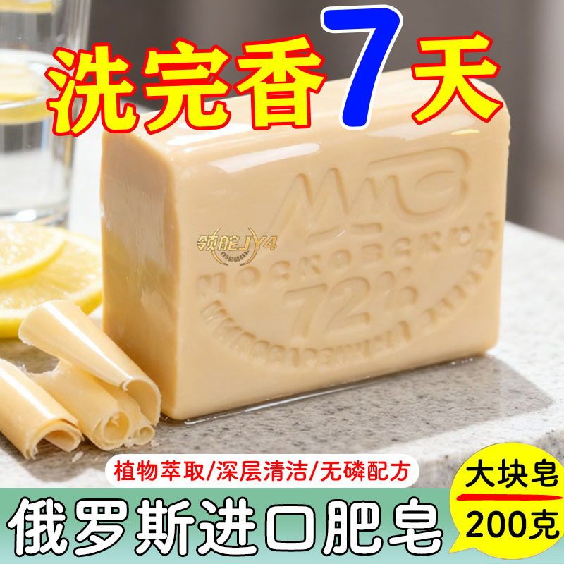 俄罗斯原装进口无磷72肥皂强力去渍去油去黄深层渗透清洁保护双手