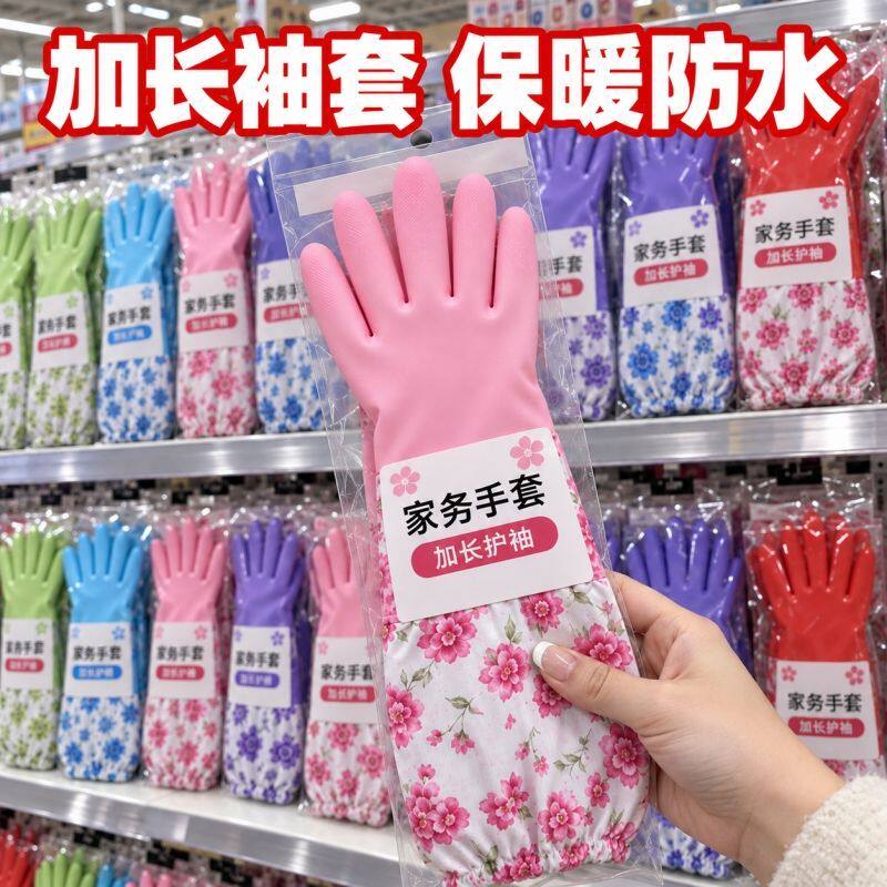 批发耐磨橡胶家务洗碗手套保暖束口加绒女防水耐用加长加厚洗衣服