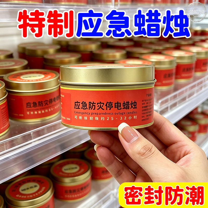 应急蜡烛防火蜡烛家用防灾停电应急蜡烛铁盒罐战略应急物资储备包