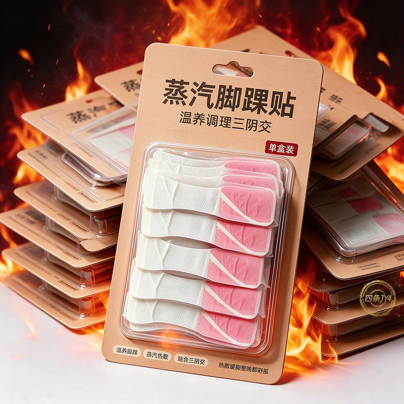 蒸汽热敷脚踝贴艾草暖足贴睡眠脚踝暖贴脚踝保暖自发热足部护理