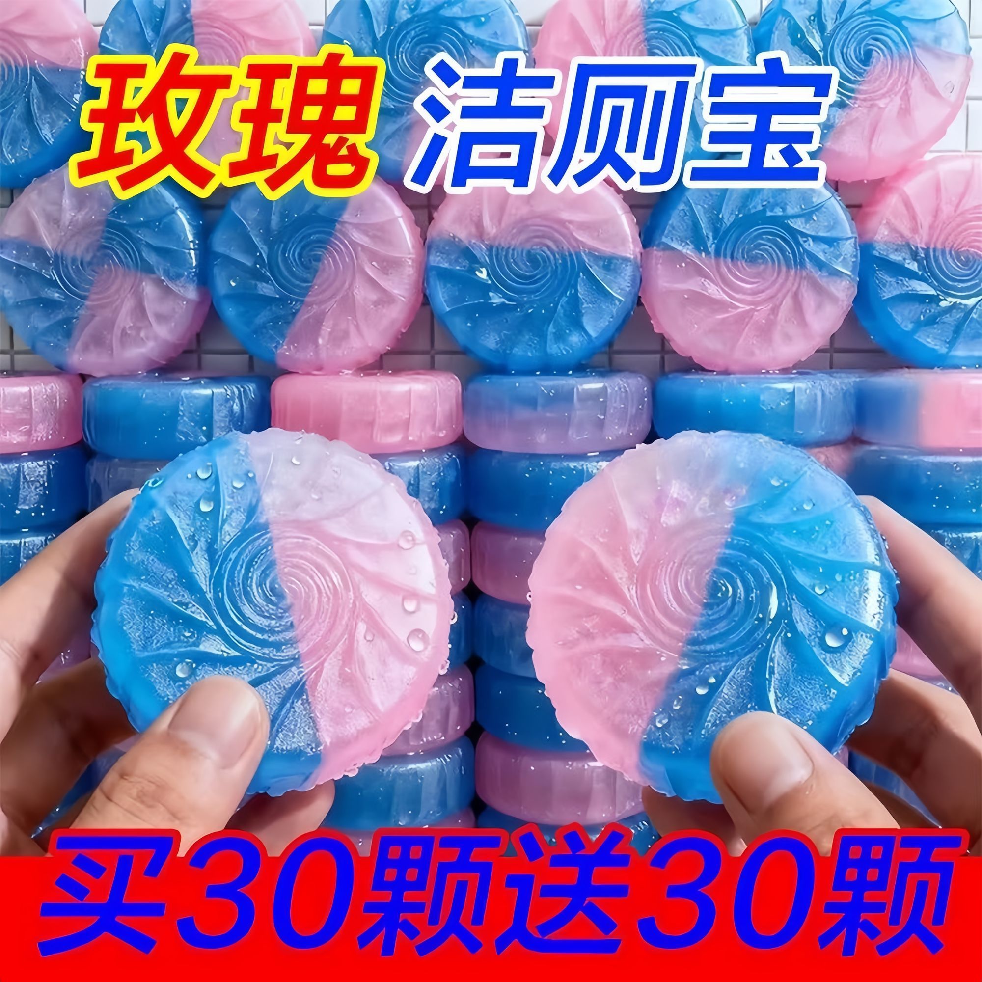 玫瑰花香洁厕宝除垢飘香厕所