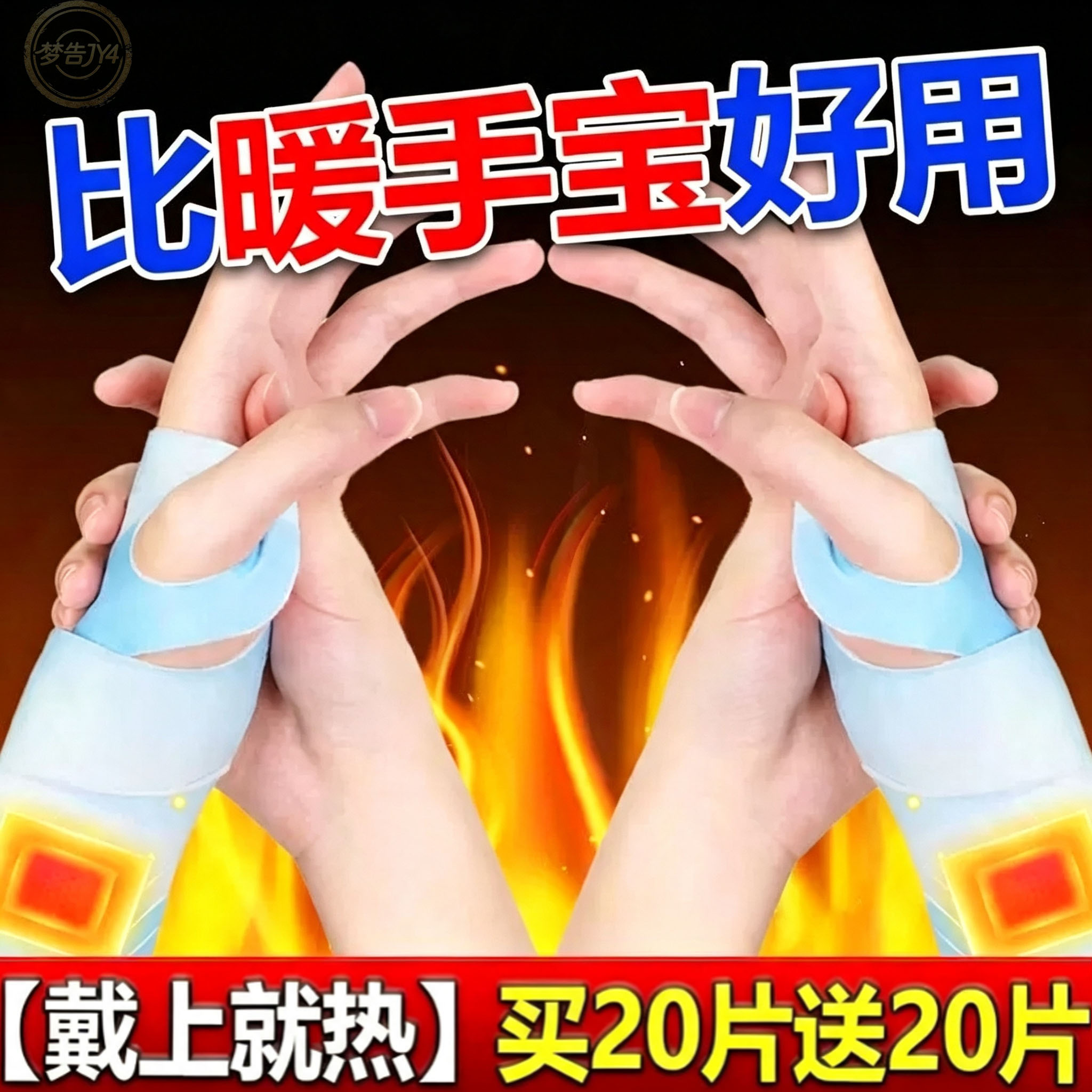 蒸汽热敷草本暖手护腕贴