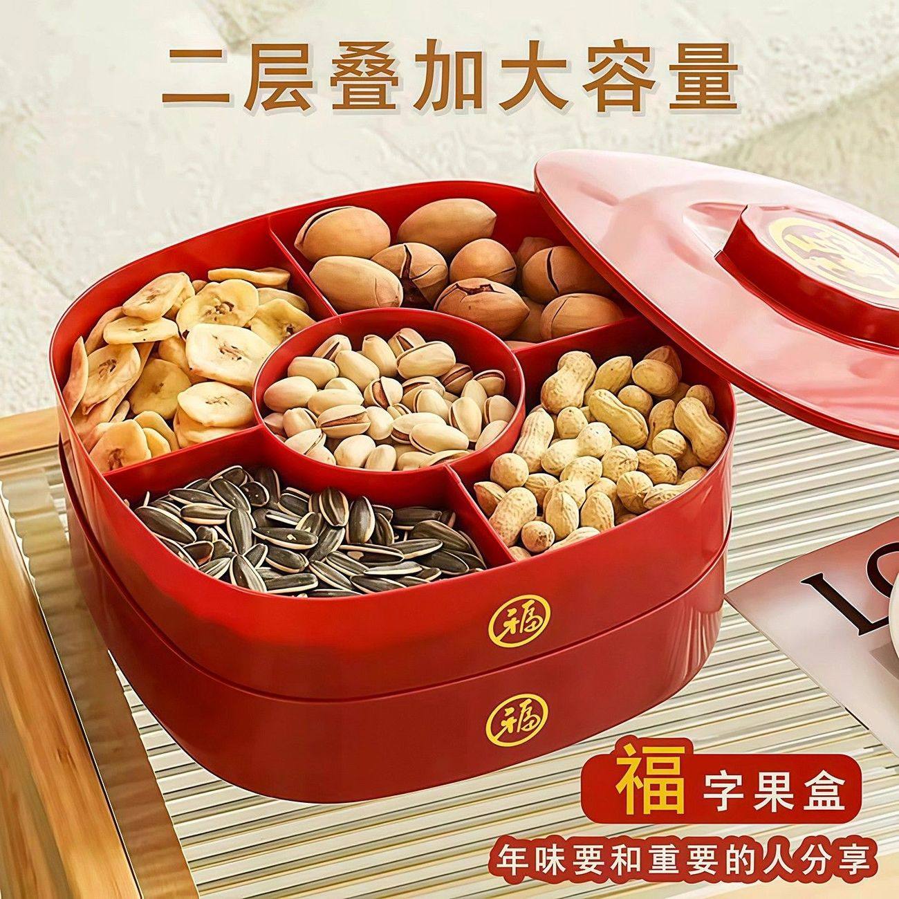 新年福气满满干果盘带盖客厅家用密封防潮坚果零食盘新年多分格