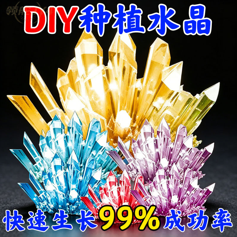 儿童水晶生长结晶DIY实验套装