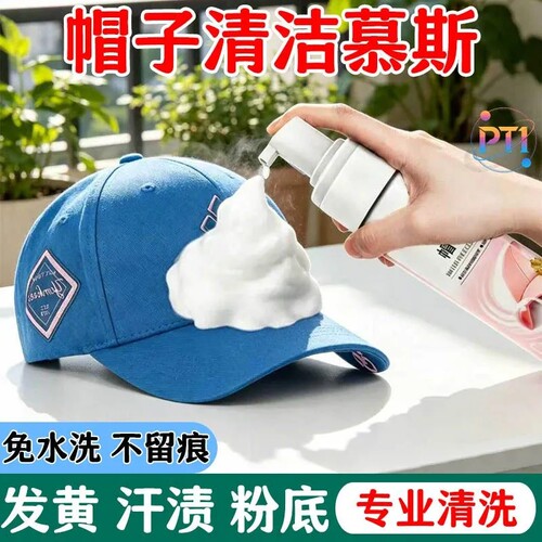 帽子免水洗去汗渍清洁棒