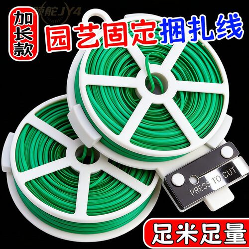 【免裁剪】多功能加粗园艺捆扎线辅助爬藤蔓固定器细铁丝包塑扎带