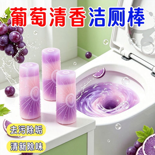 超大根葡萄蓝泡泡洁厕棒除臭留香