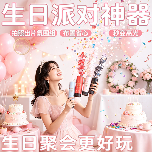 手拧礼炮酒吧KTV生日派对气氛道具直播间拍照结婚庆生手持礼花夜