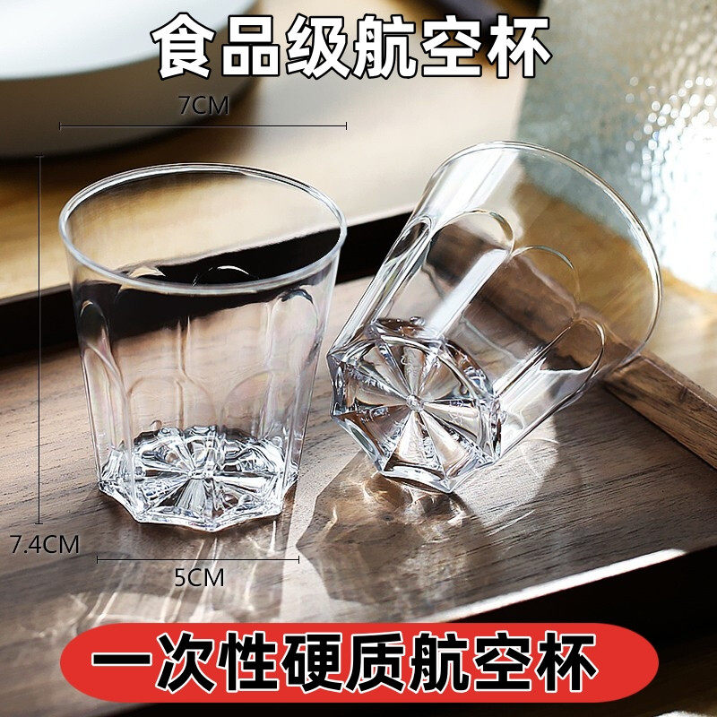 一次性航空杯家用一次性杯子硬塑八角杯饭店酒吧啤酒杯耐高温杯子
