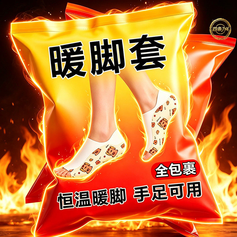 蒸汽暖脚套自发热足部恒温热敷套居家办公外出脚部保暖舒适护脚套
