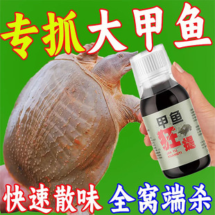 【店铺热销】甲鱼狂提诱饵剂猪肝诱食饵料野钓小药甲鱼鱼苗粮食