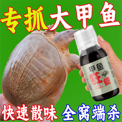【店铺热销】甲鱼狂提诱饵剂猪肝诱食饵料野钓小药甲鱼鱼苗粮食