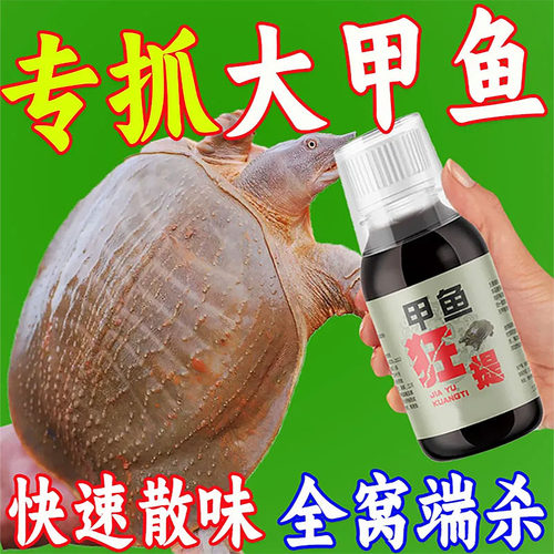 【店铺热销】甲鱼狂提诱饵剂猪肝诱食饵料野钓小药甲鱼鱼苗粮食