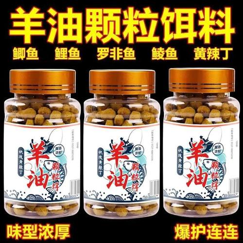 羊油颗粒状饵黄辣丁专用饵料户外垂钓黄颡鱼诱钓一体黄鱼四季通用