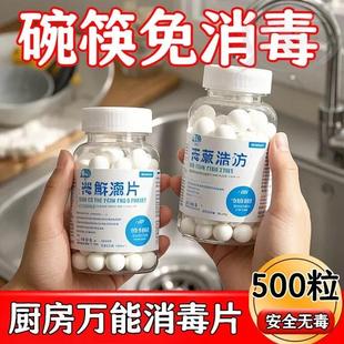 家用厨房餐具消毒泡腾片食品级碗筷杯子茶具茶杯二氧化氯消毒片