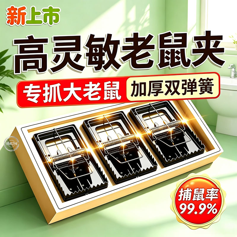 大号金属烤漆老鼠夹灵敏度高