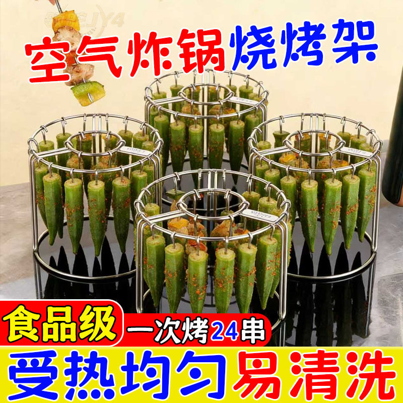 烤秋葵】烤架家用不锈钢空气炉架炸锅烤串烤肉专用立式圆形支架