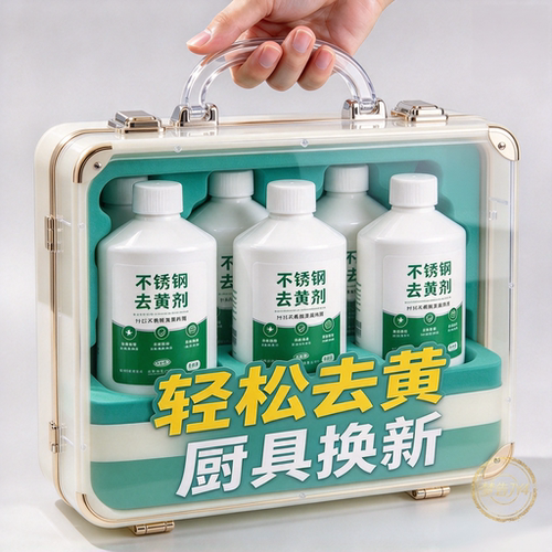 不锈钢去黄去锈清洁剂