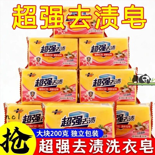 超强肥皂大块洗衣清洁强力去污增白透明皂内衣家庭装批发留香洗衣