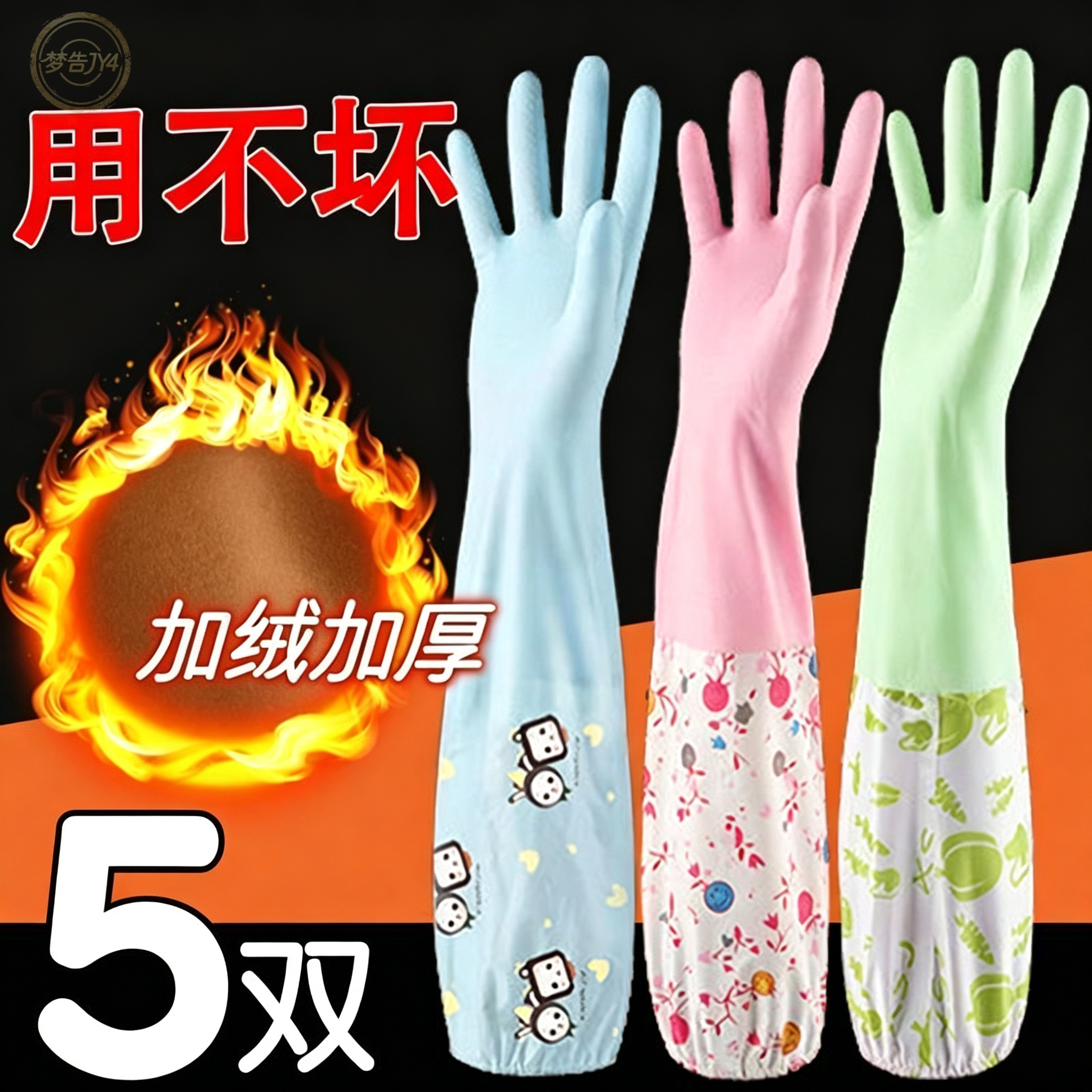 加绒防水加长乳胶洗碗手套