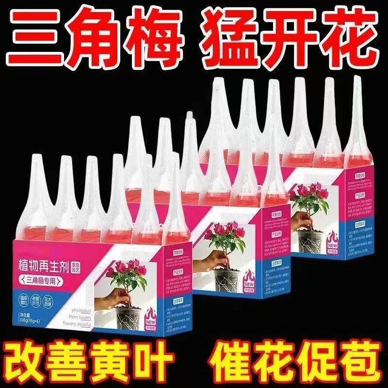 三角梅植物再生剂免稀释营养液绿植花卉盆栽家庭园艺肥料营养液,鲜花速递/花卉仿真/绿植园艺,家庭园艺肥料,淘宝优惠券,粉丝福利购,淘宝优惠卷