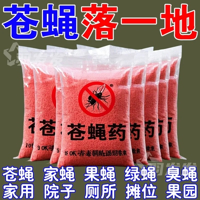 【好物推荐】驱苍蝇神器特效药户外庭院驱蝇剂养殖场专用安全无毒