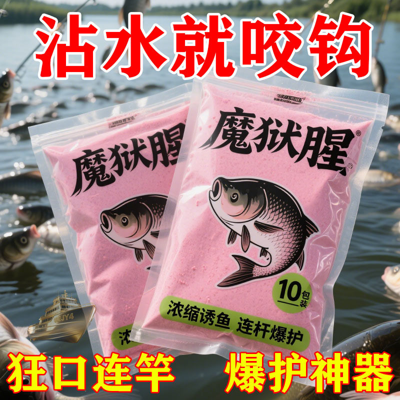 魔狱腥疯狂提钓鱼小药饵料窝料专治不开口诱食剂草鳊鲫鲤鱼爆护