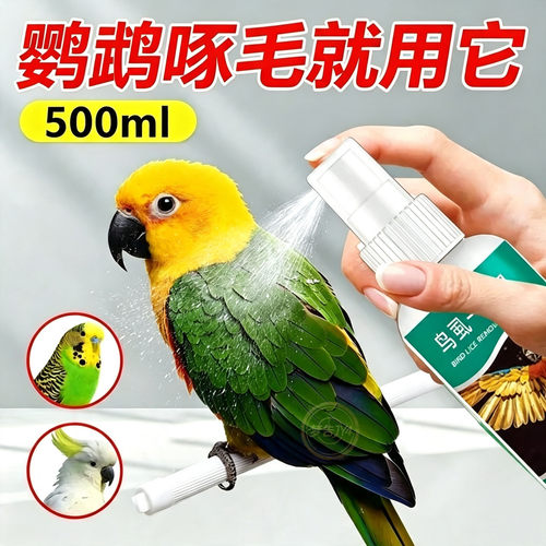 鹦鹉芦丁鸡除螨除羽虱喷雾