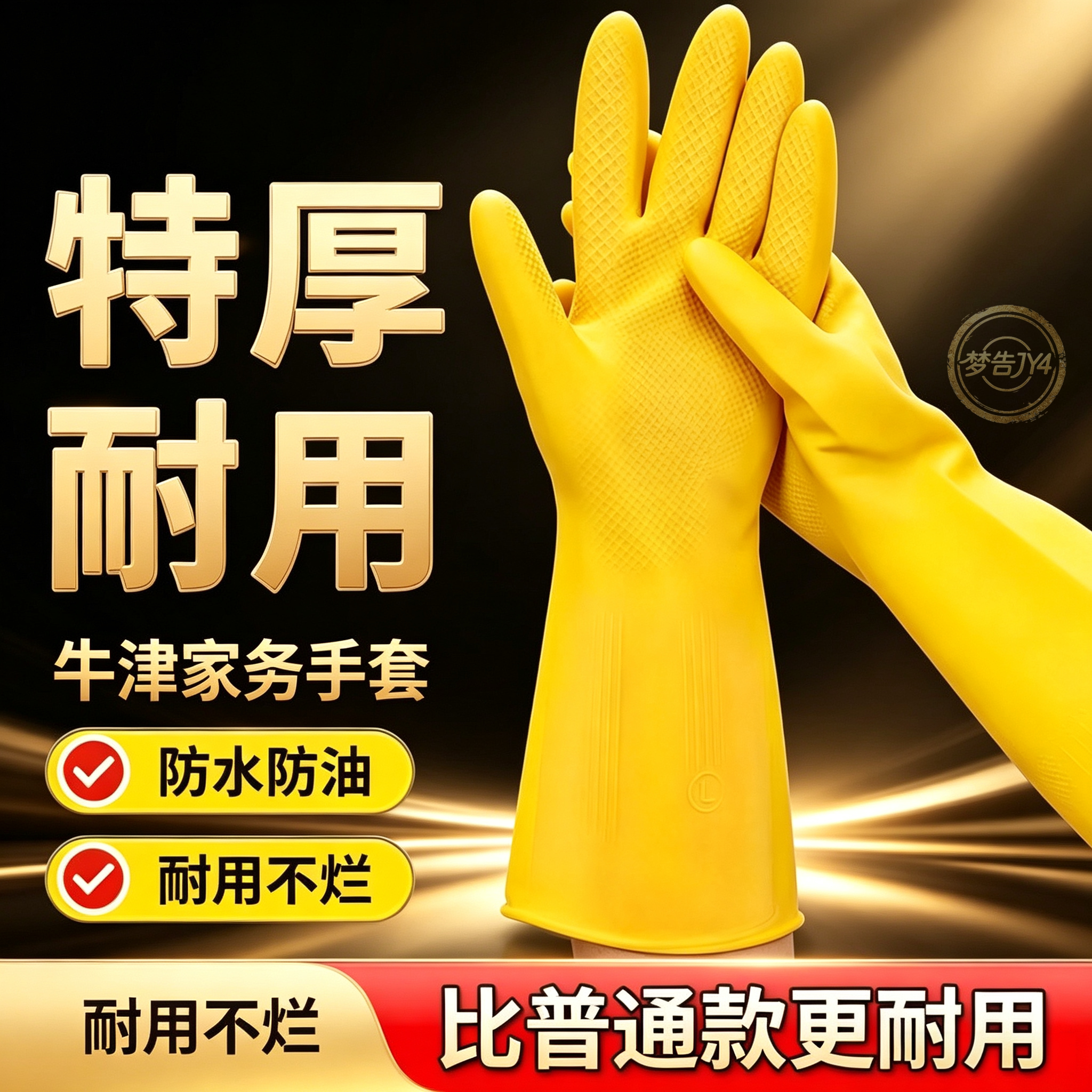 加厚防水耐用家用洗衣洗碗手套