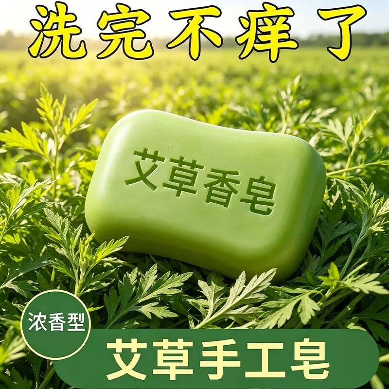 正宗艾草手工香皂洗脸洗澡洗头