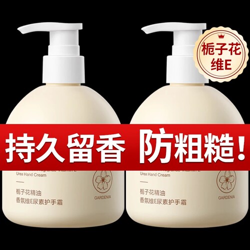栀子花精油香氛护手霜保湿留香