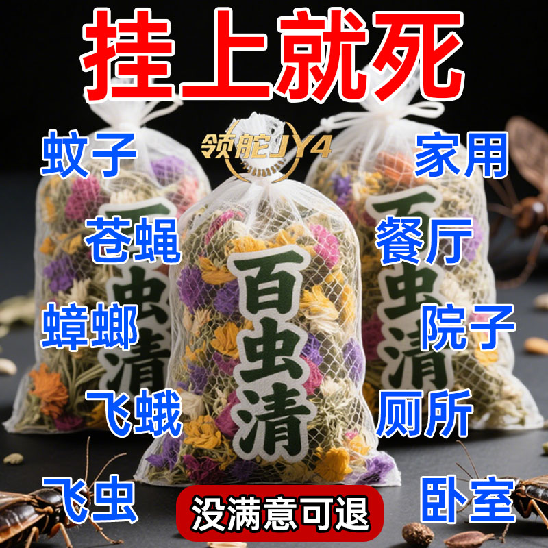 推荐厕所防虫包菜园飞虫驱赶包小克星室内卫生间驱蚊挂件蚊香包