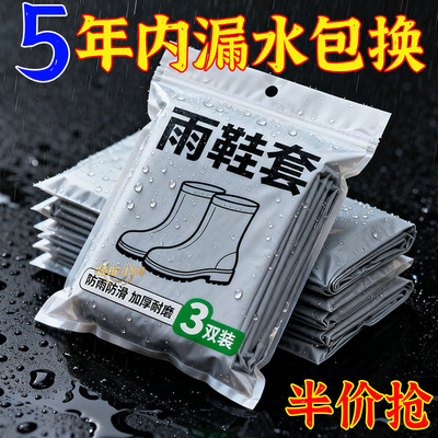 可重复使用雨鞋套加厚防滑耐磨男女用高弹力雨天出行保护鞋子干爽